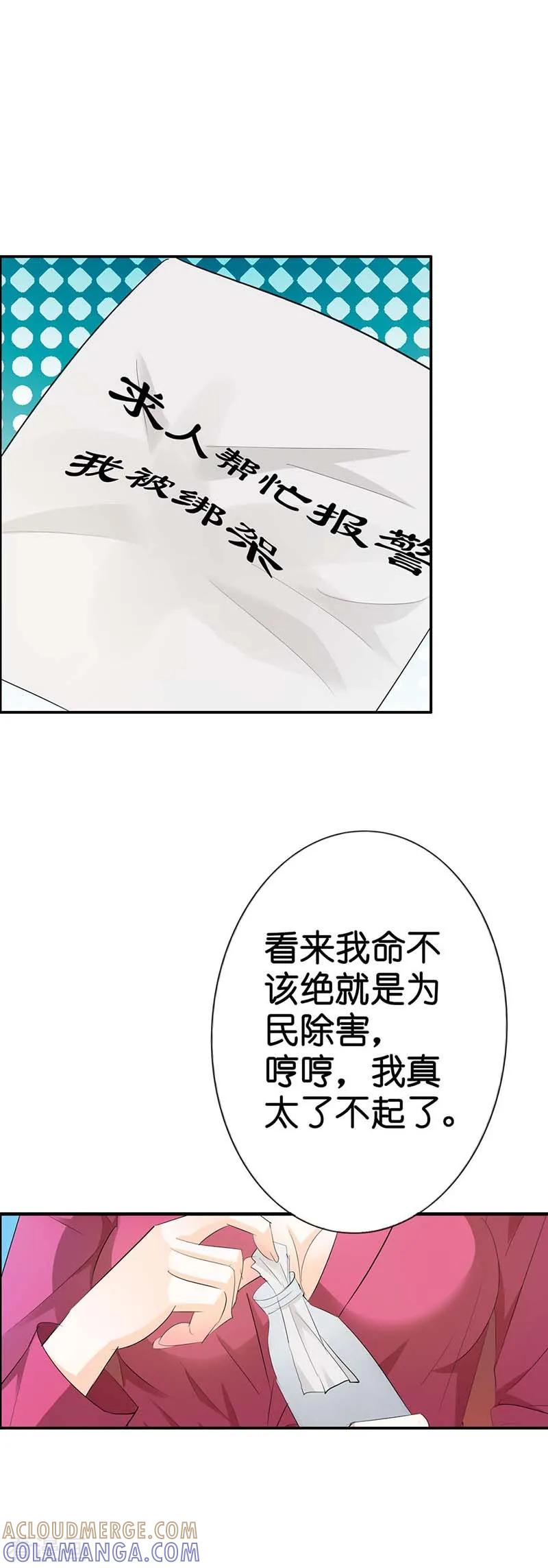 《傲娇萌妻快投降》第5话 我想见你 第4页