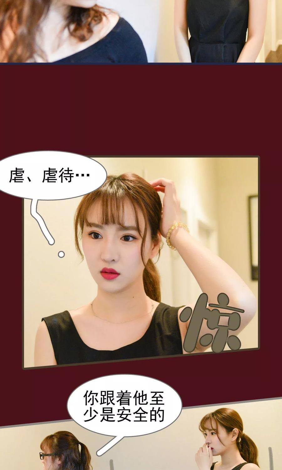 《假面A计划》第6话 第12页