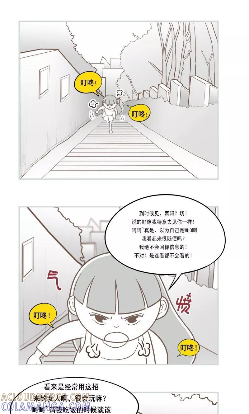 《圆圈 三角=爱心》第6话 心乱如麻 第11页