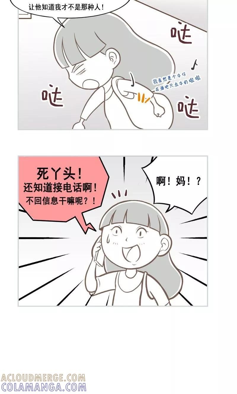 《圆圈 三角=爱心》第6话 心乱如麻 第12页