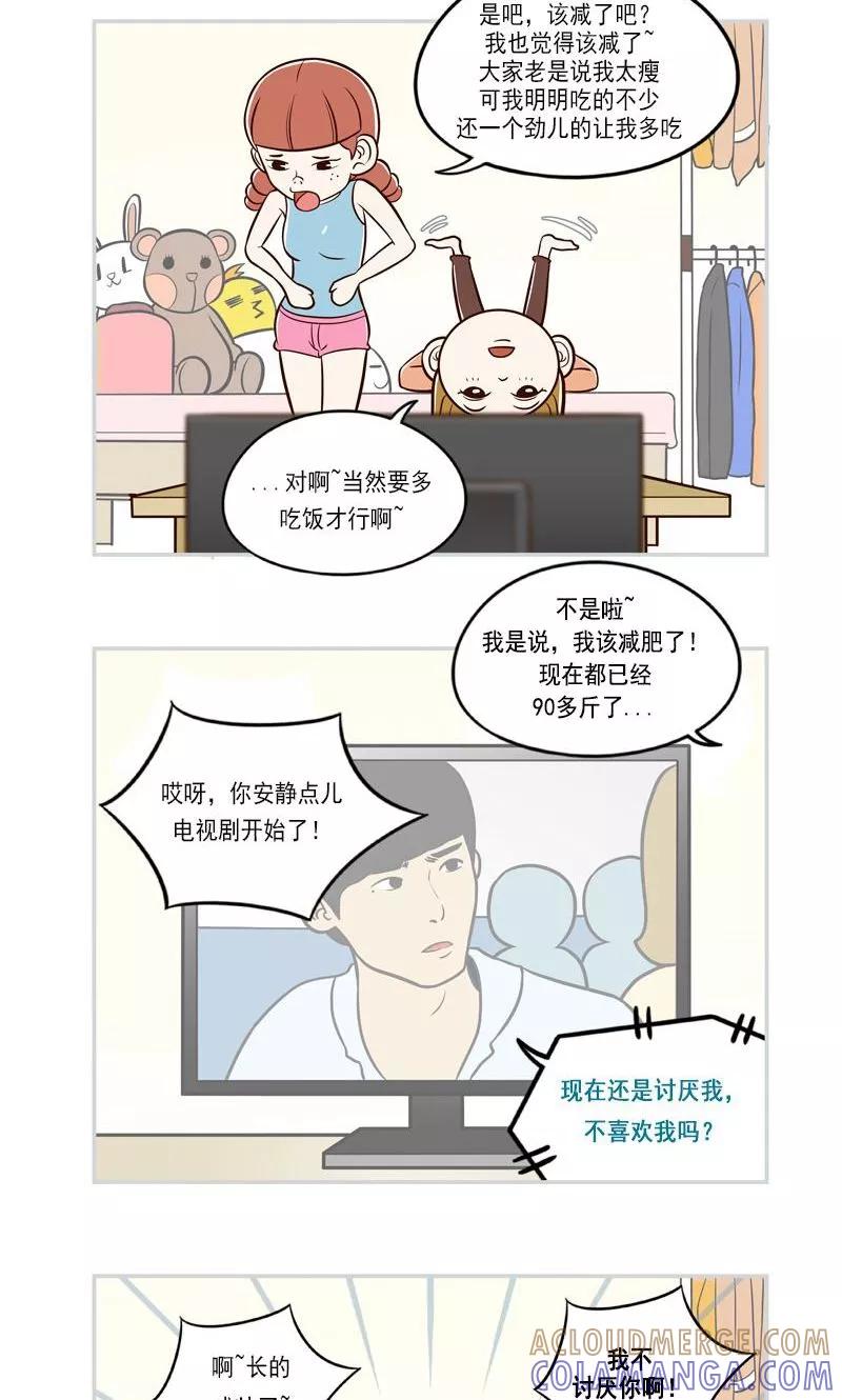 《圆圈 三角=爱心》第6话 心乱如麻 第5页