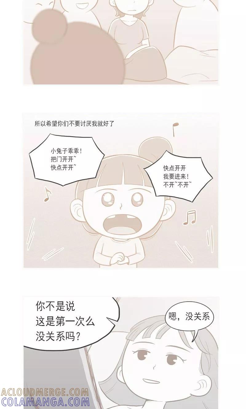 《圆圈 三角=爱心》第6话 心乱如麻 第3页