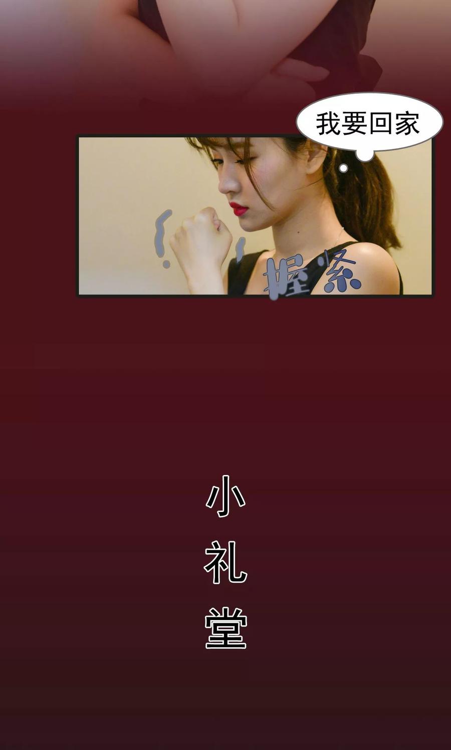 《假面A计划》第6话 第14页