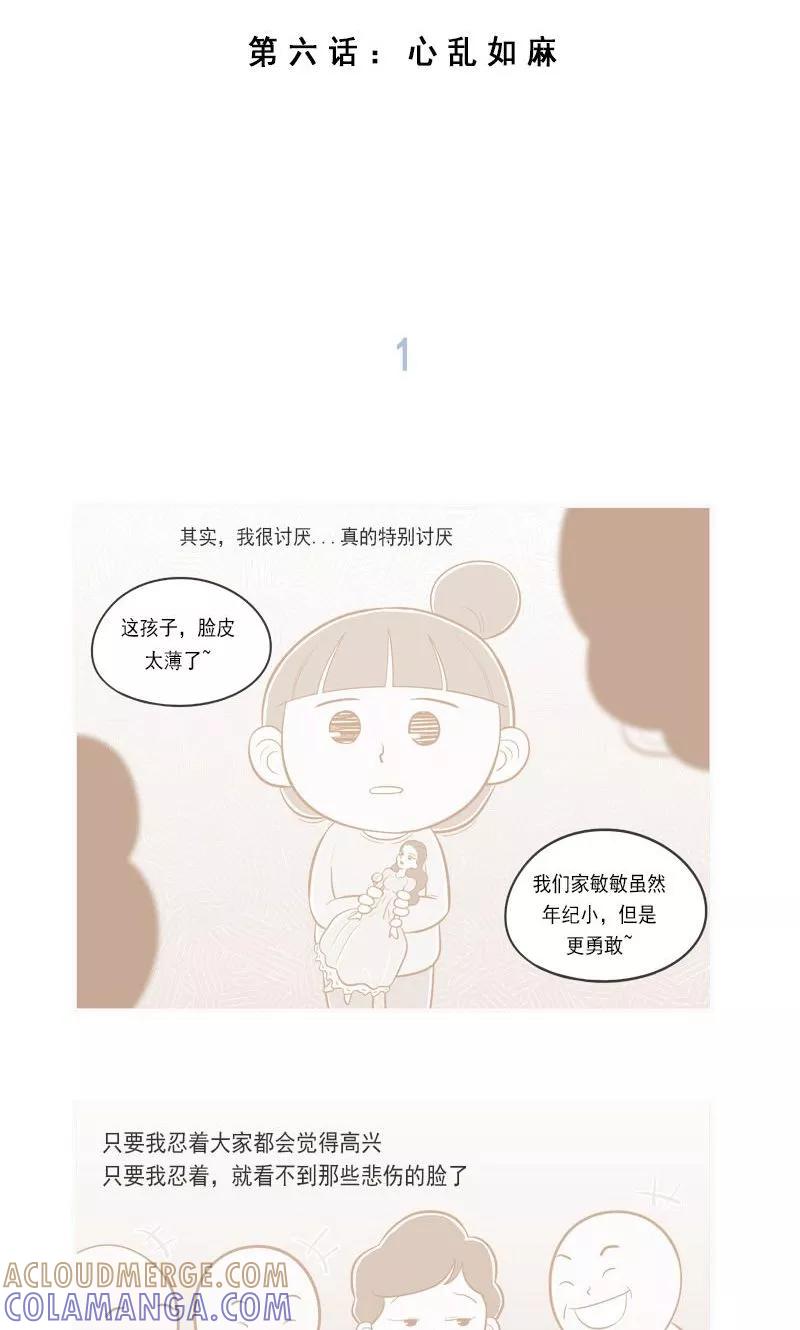 《圆圈 三角=爱心》第6话 心乱如麻 第2页