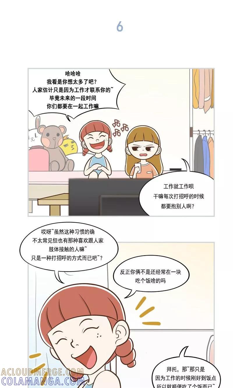 《圆圈 三角=爱心》第6话 心乱如麻 第13页