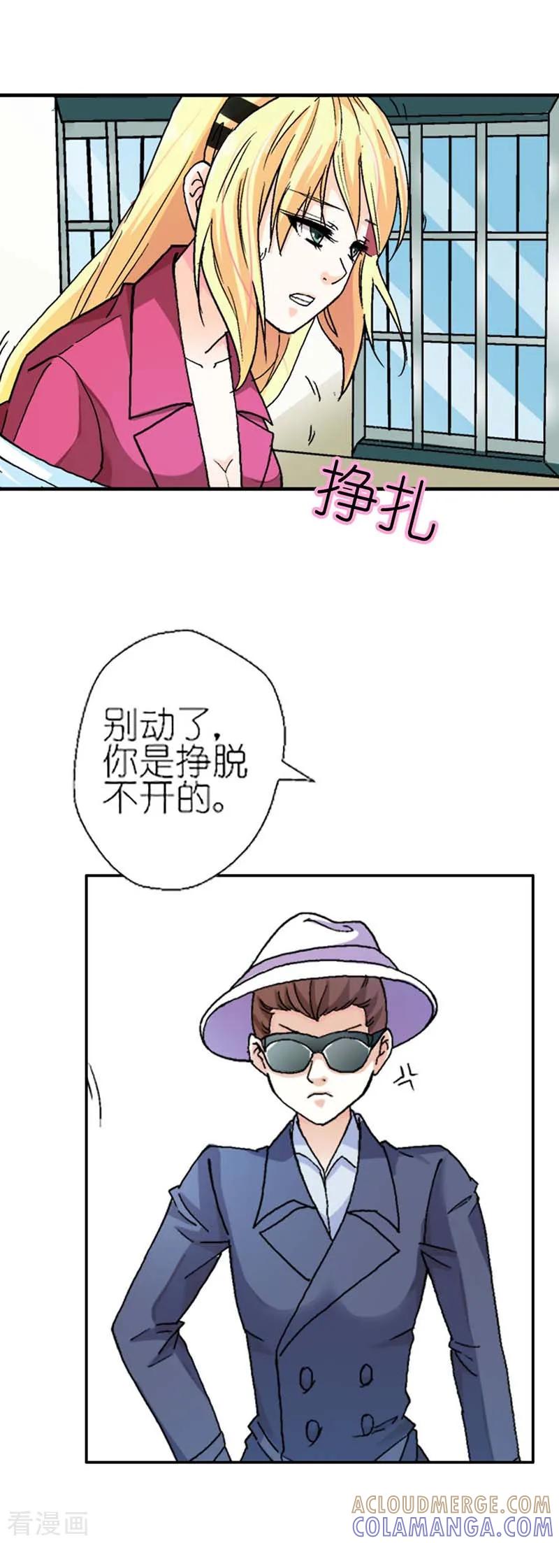 《傲娇萌妻快投降》第5话 我想见你 第9页