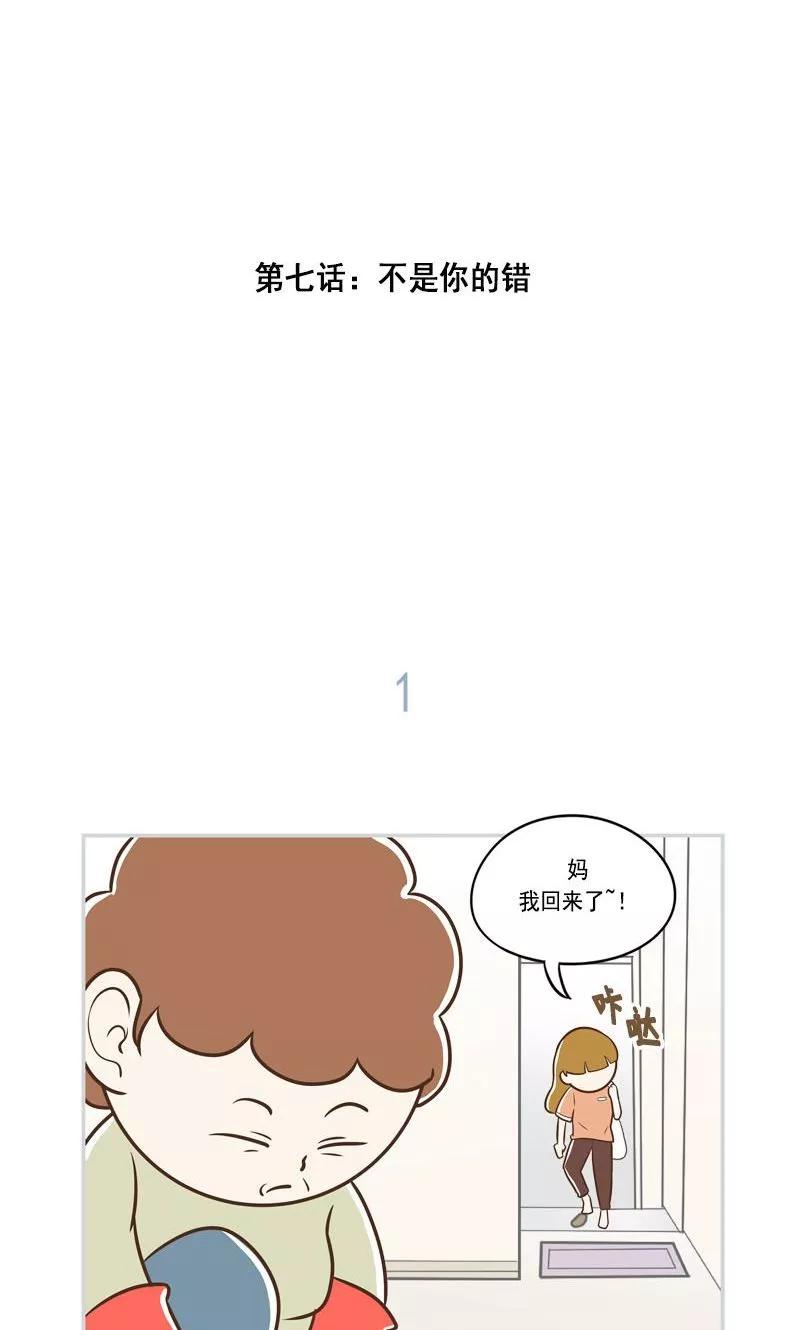 《圆圈 三角=爱心》第7话 不是你的错 第2页