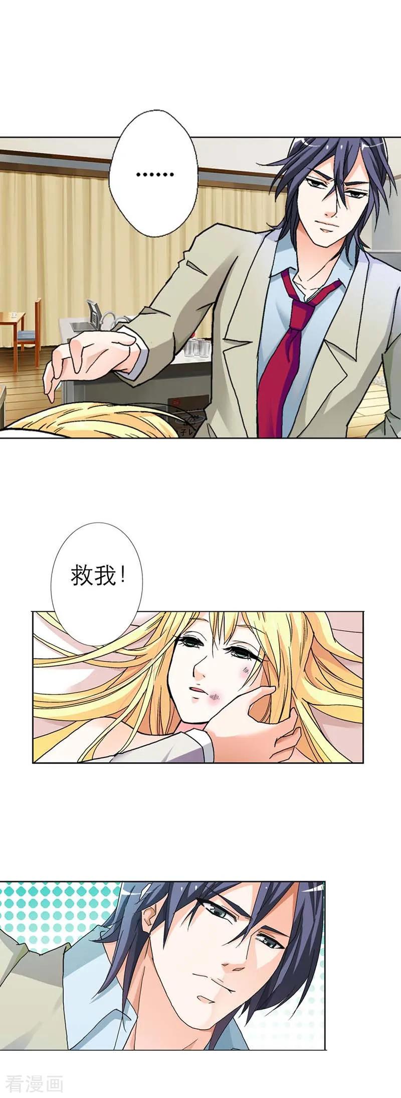 《傲娇萌妻快投降》第6话 我不会放过你的 第8页