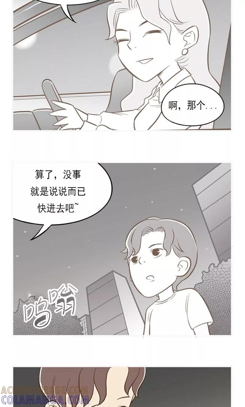 《圆圈 三角=爱心》第7话 不是你的错 第17页