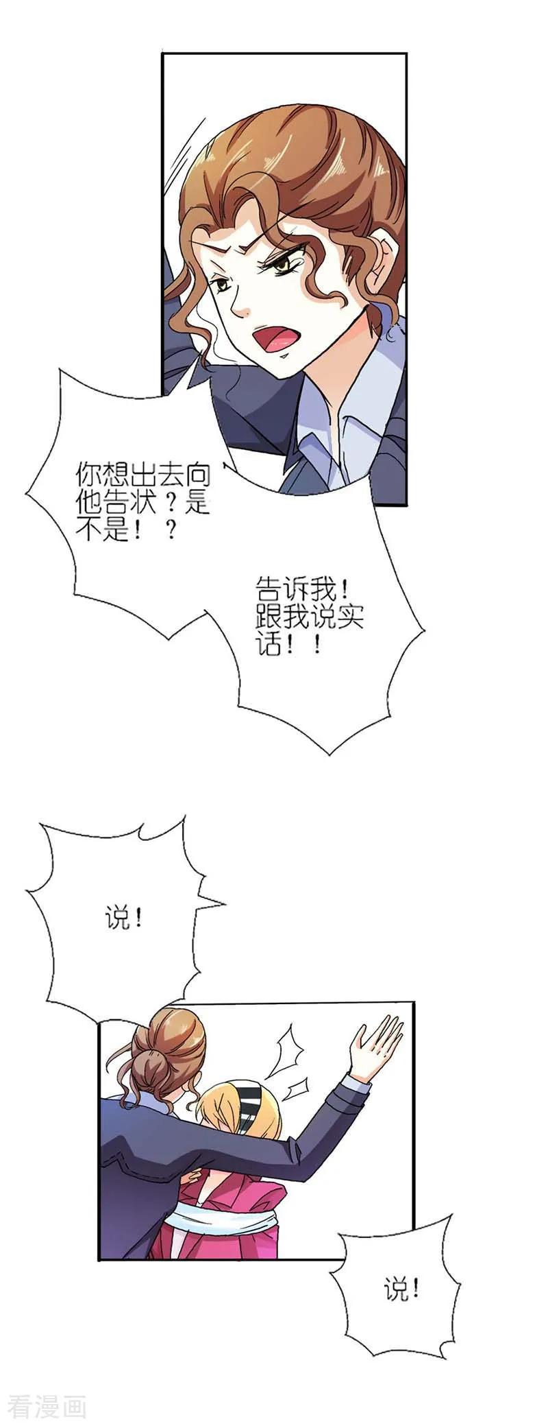《傲娇萌妻快投降》第6话 我不会放过你的 第2页