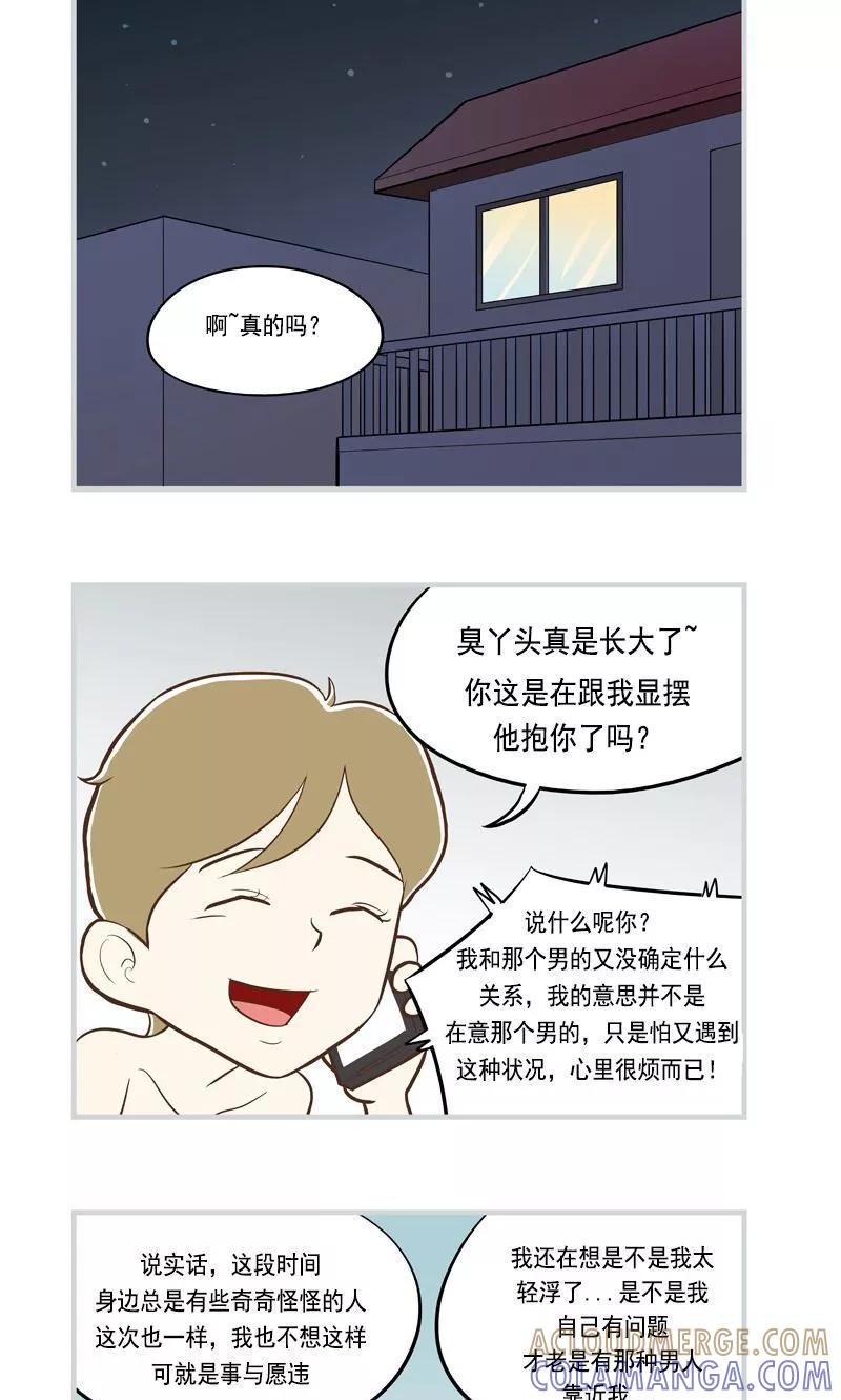 《圆圈 三角=爱心》第7话 不是你的错 第7页