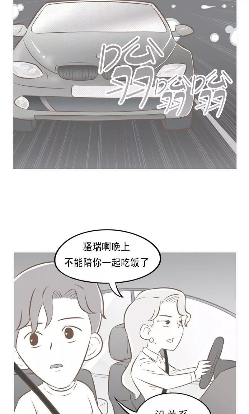 《圆圈 三角=爱心》第7话 不是你的错 第14页