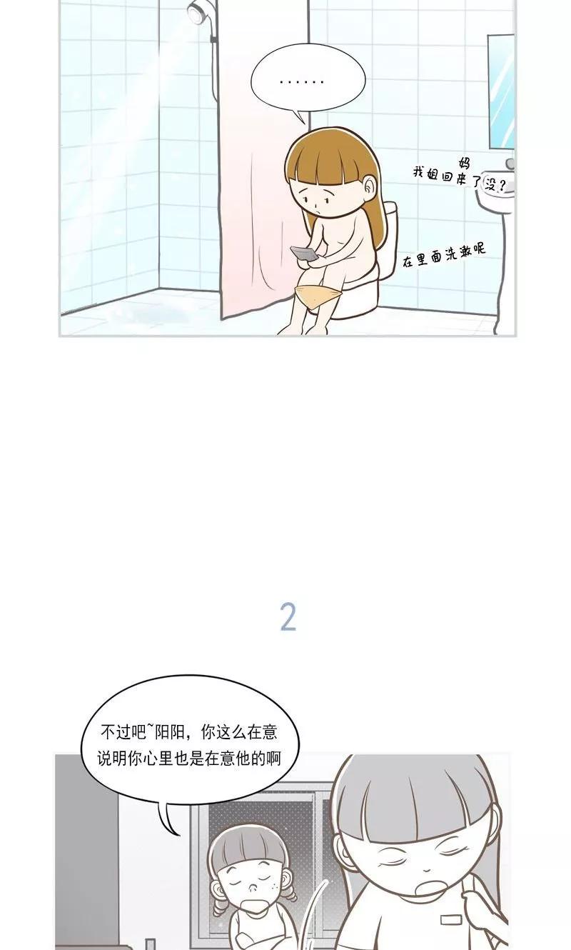 《圆圈 三角=爱心》第7话 不是你的错 第4页