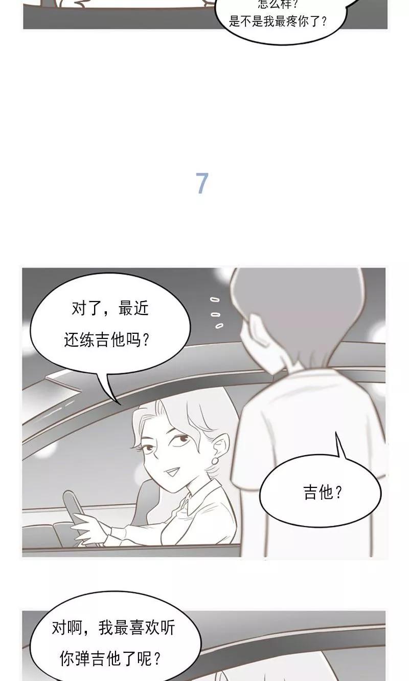 《圆圈 三角=爱心》第7话 不是你的错 第16页