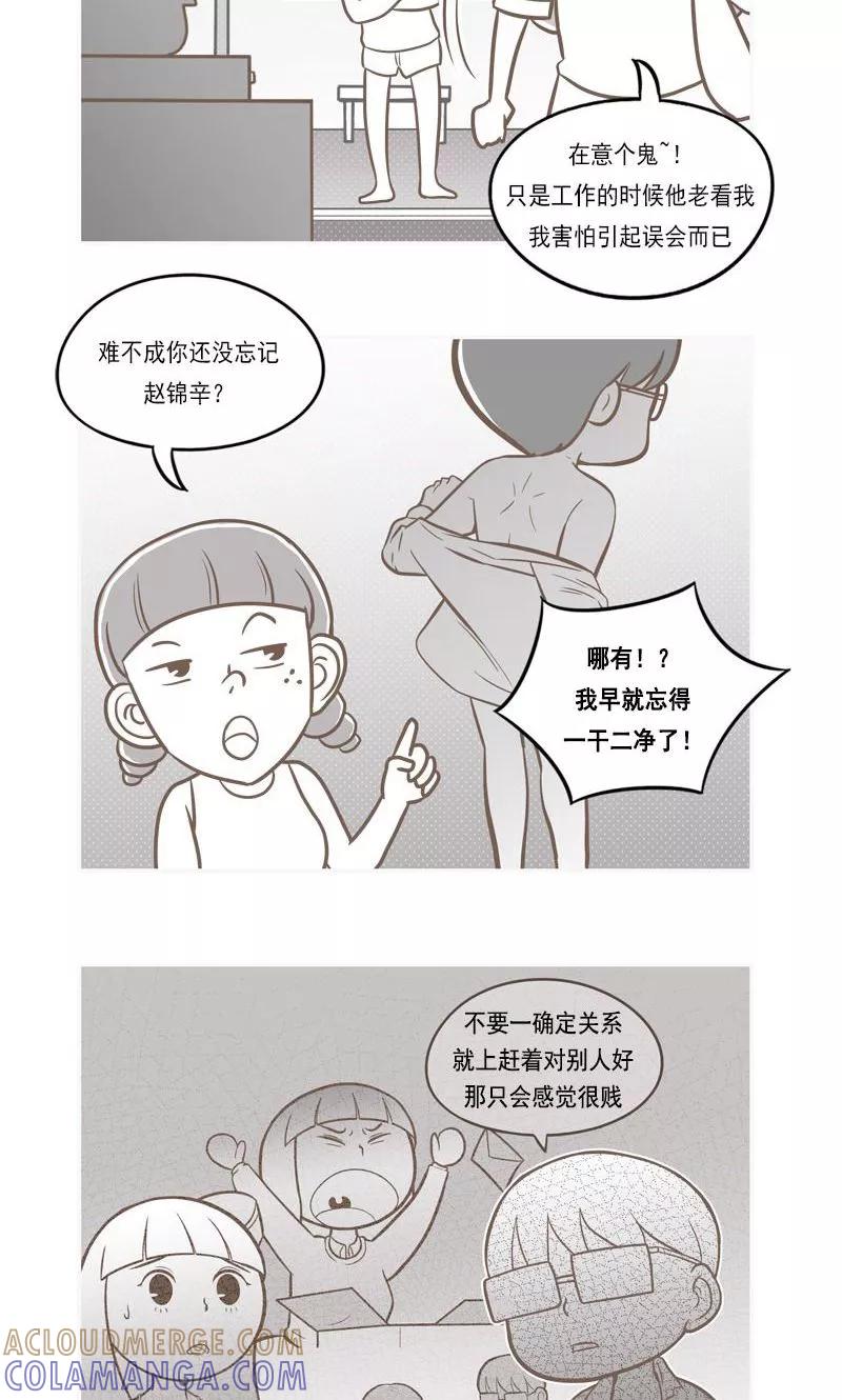 《圆圈 三角=爱心》第7话 不是你的错 第5页