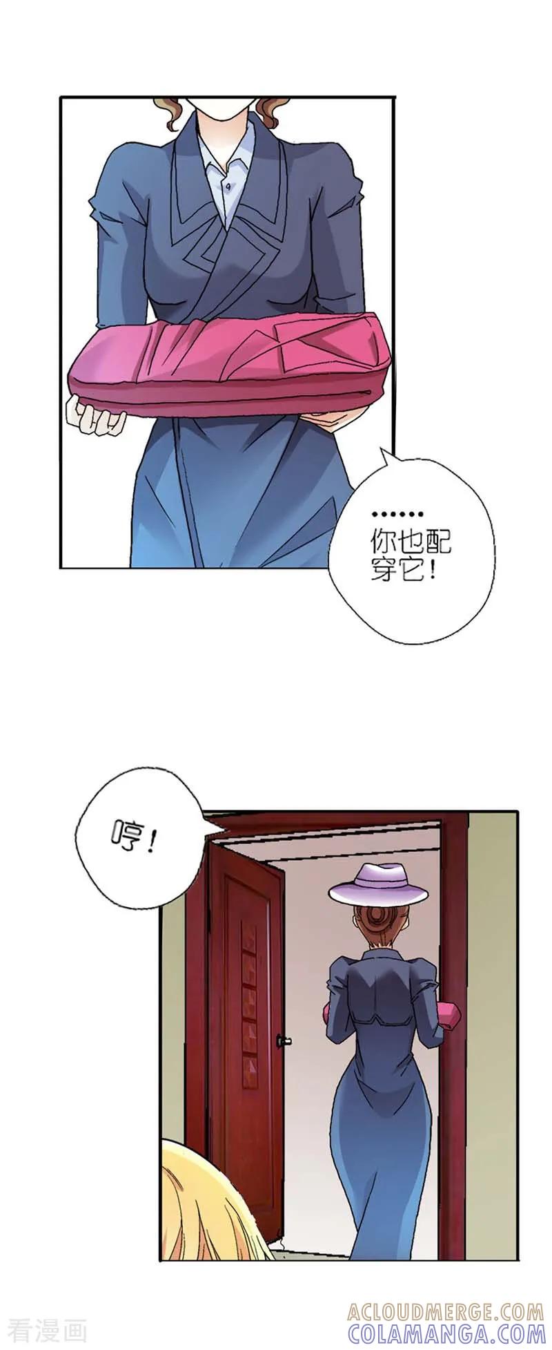 《傲娇萌妻快投降》第6话 我不会放过你的 第3页