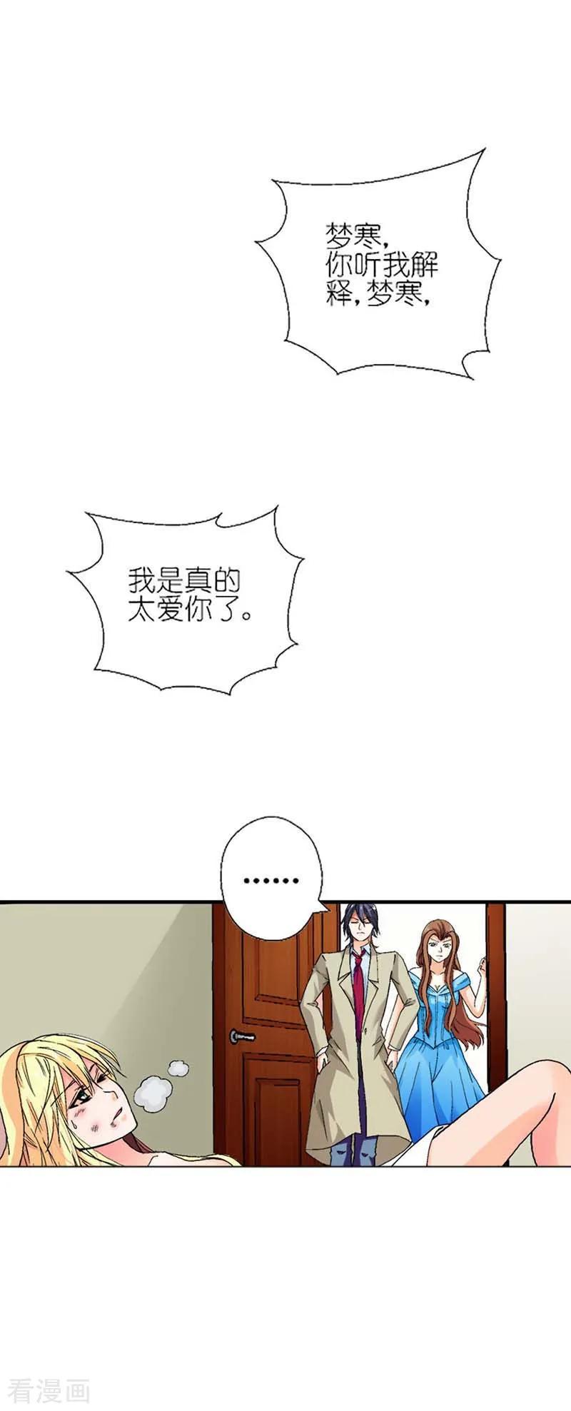 《傲娇萌妻快投降》第6话 我不会放过你的 第6页