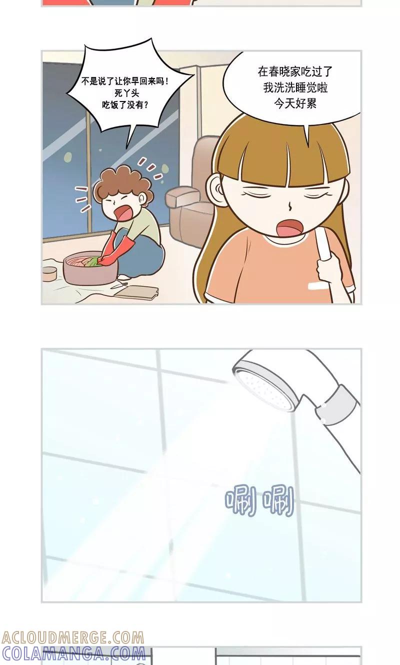 《圆圈 三角=爱心》第7话 不是你的错 第3页