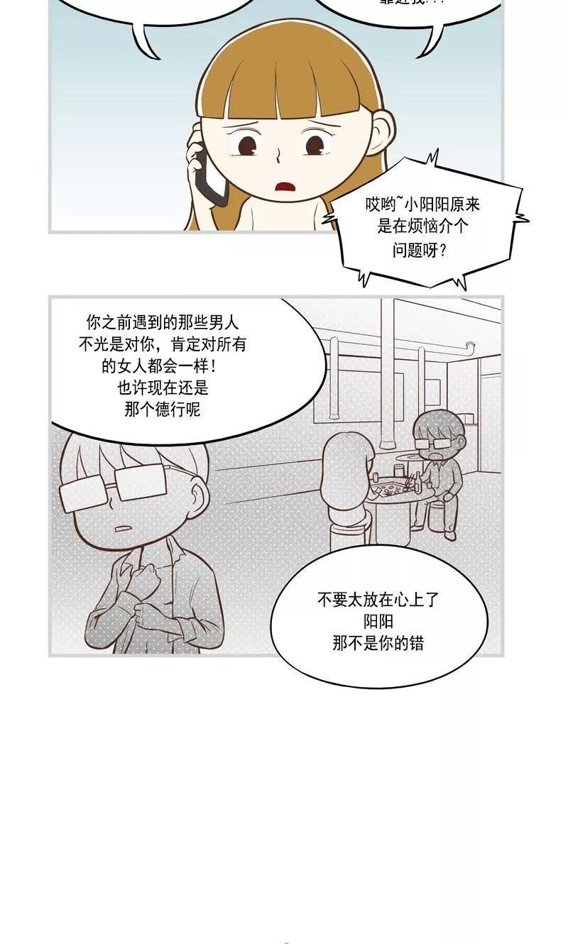 《圆圈 三角=爱心》第7话 不是你的错 第8页