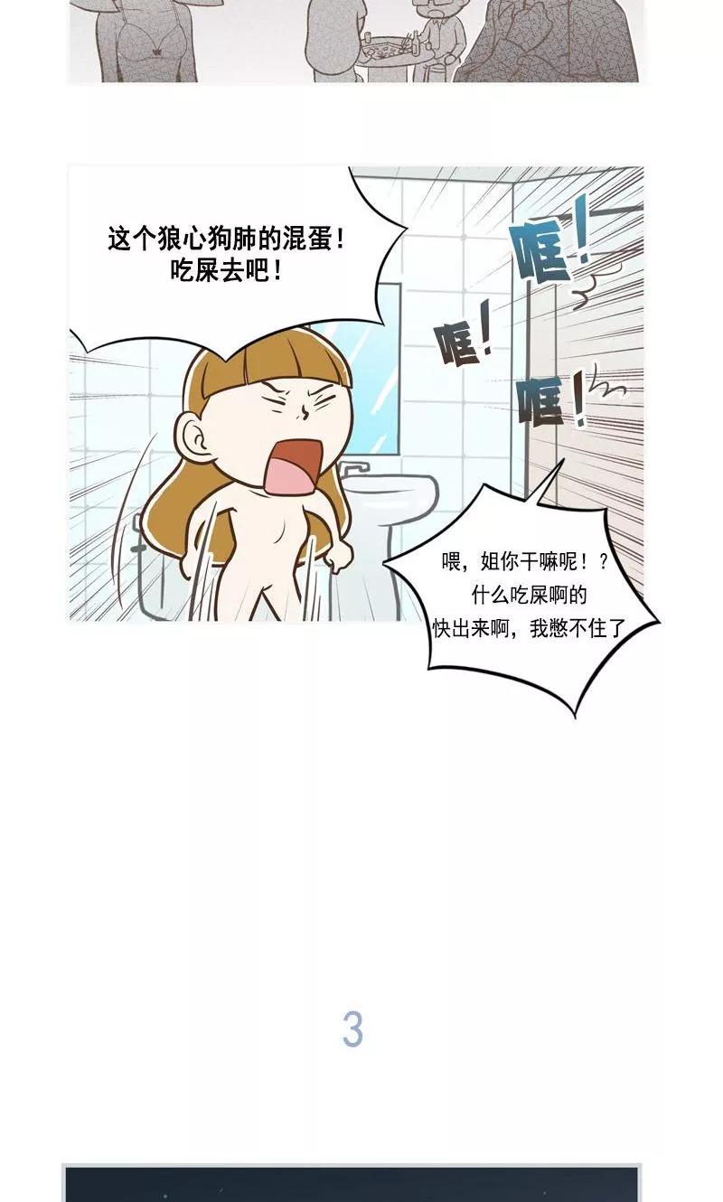 《圆圈 三角=爱心》第7话 不是你的错 第6页