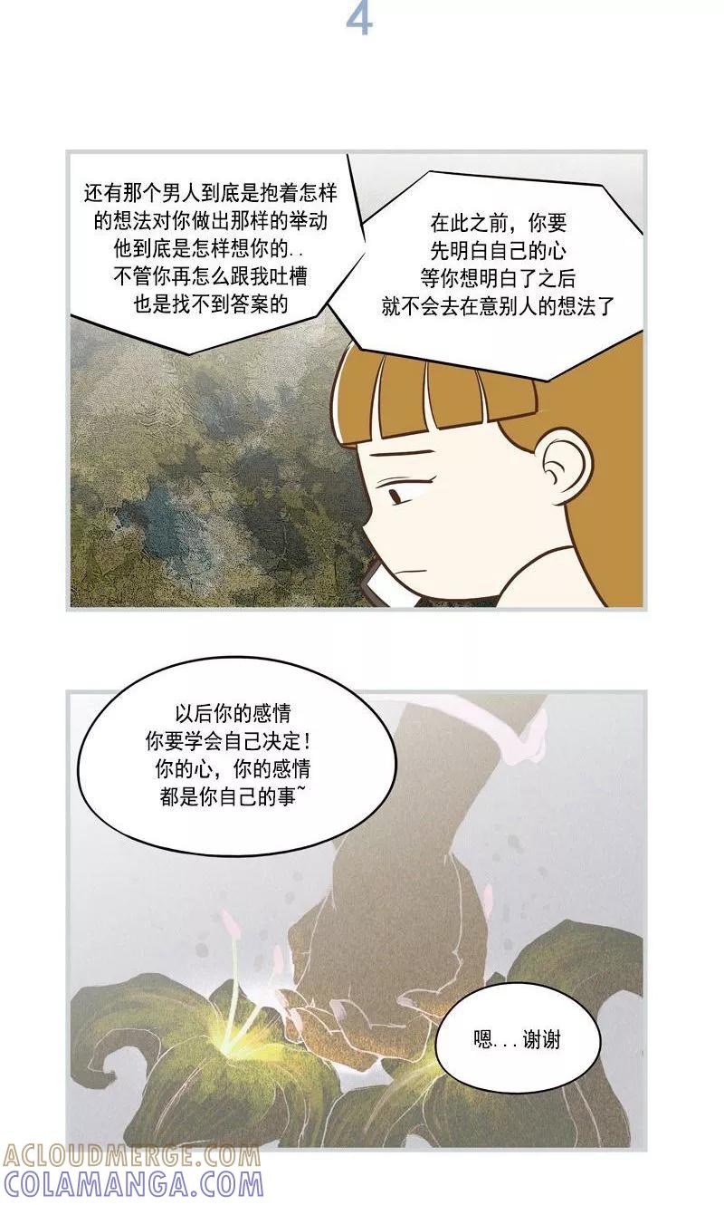《圆圈 三角=爱心》第7话 不是你的错 第9页