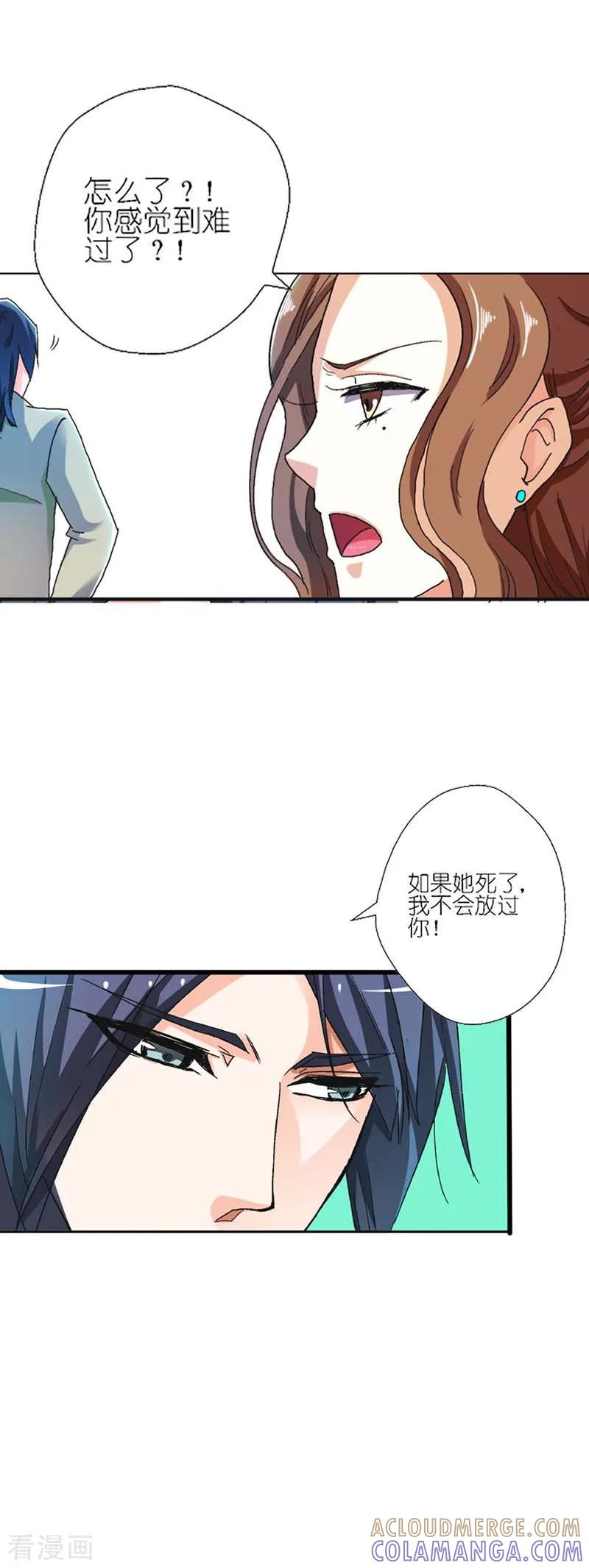 《傲娇萌妻快投降》第6话 我不会放过你的 第9页