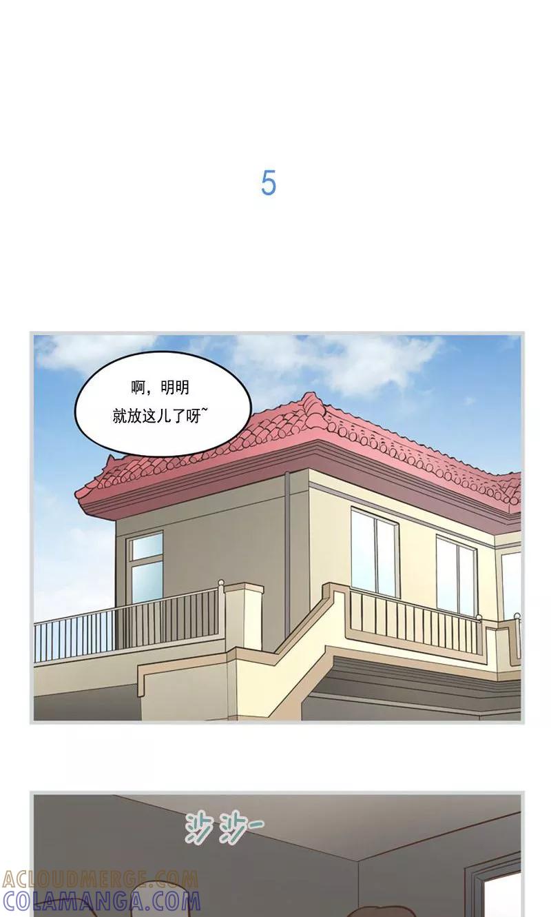 《圆圈 三角=爱心》第7话 不是你的错 第11页