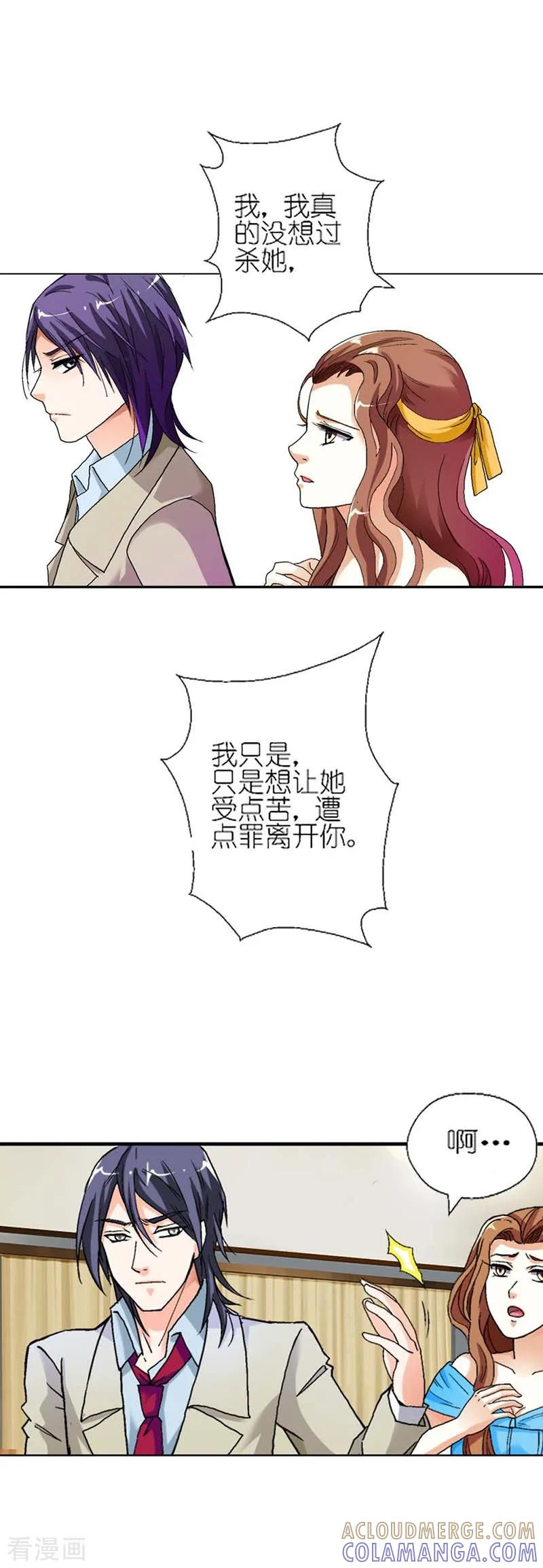 《傲娇萌妻快投降》第6话 我不会放过你的 第7页
