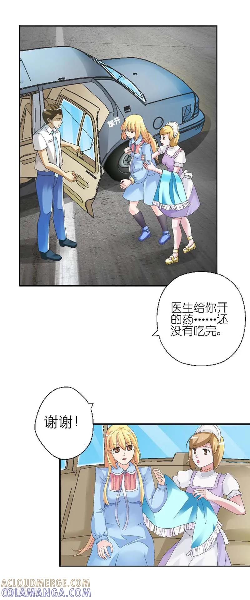 《傲娇萌妻快投降》第6话 我不会放过你的 第17页