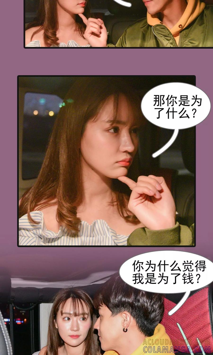 《假面A计划》第8话 第7页