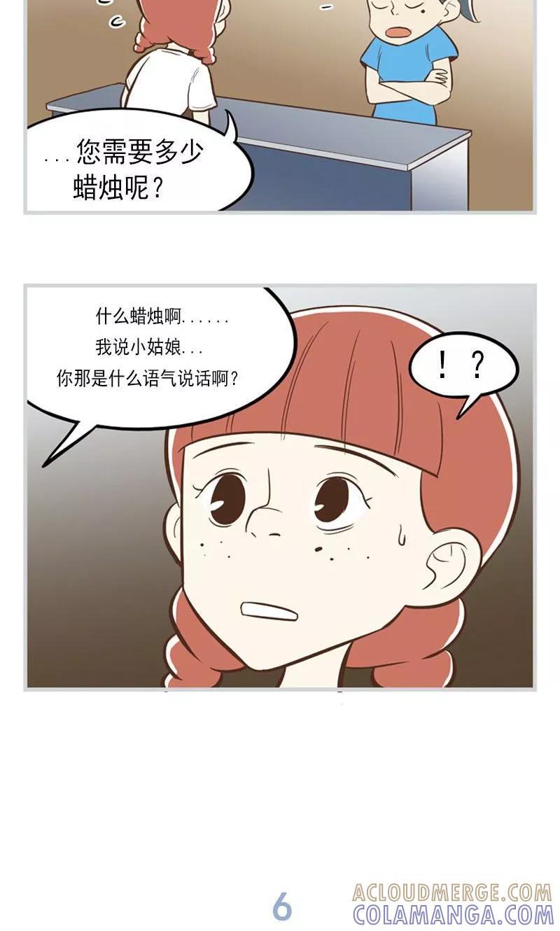《圆圈 三角=爱心》第8话 偶然 第13页