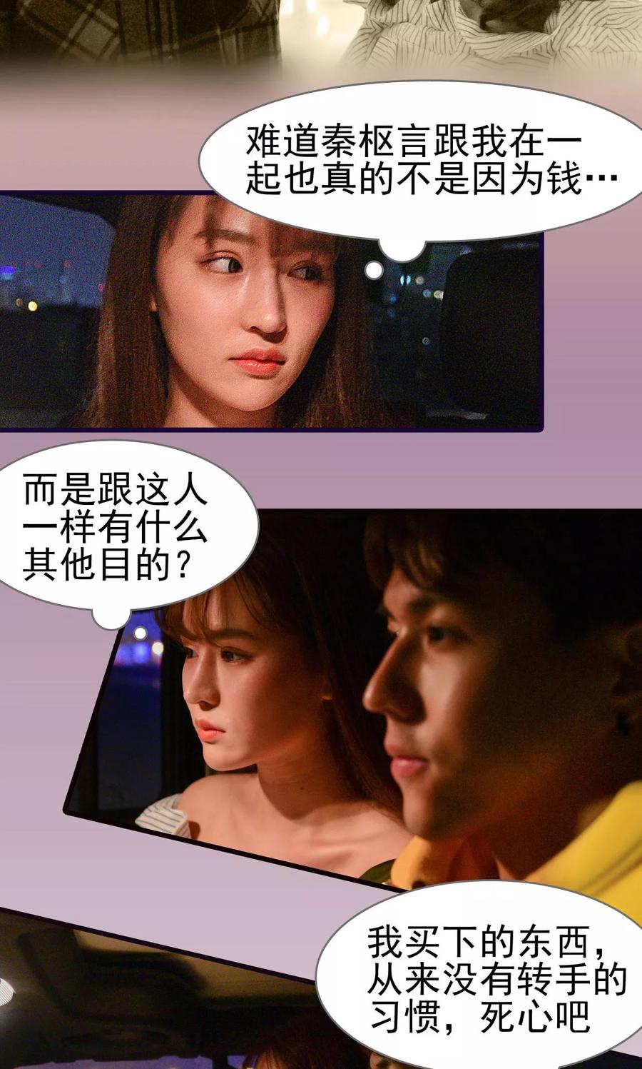 《假面A计划》第8话 第10页