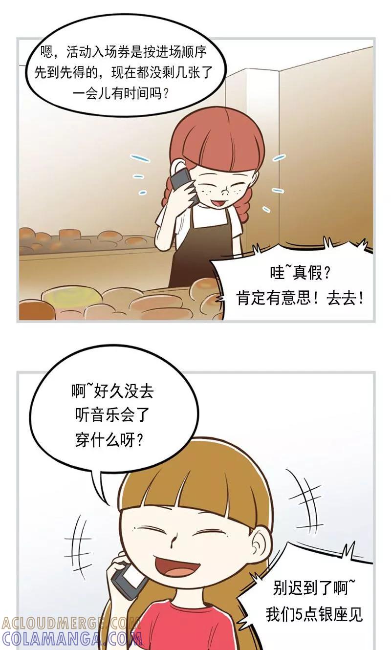 《圆圈 三角=爱心》第8话 偶然 第7页