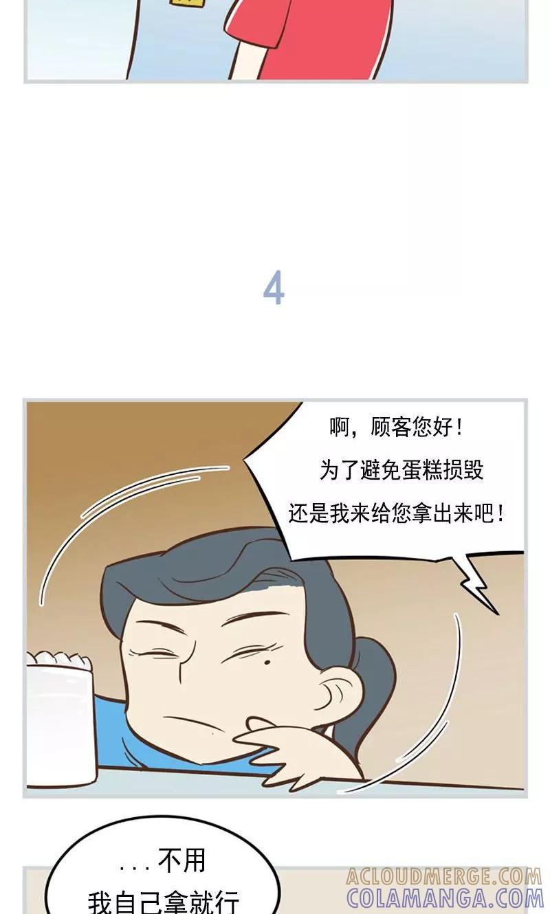 《圆圈 三角=爱心》第8话 偶然 第9页