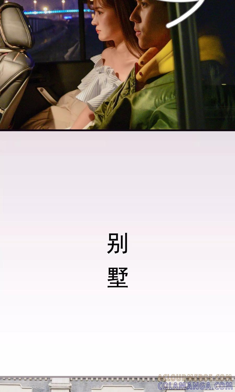 《假面A计划》第8话 第11页