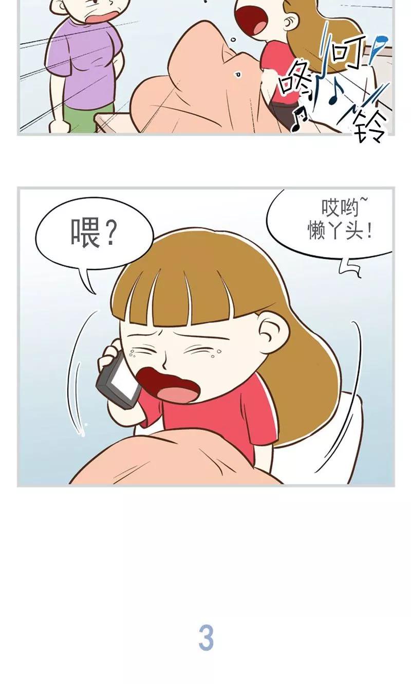 《圆圈 三角=爱心》第8话 偶然 第6页