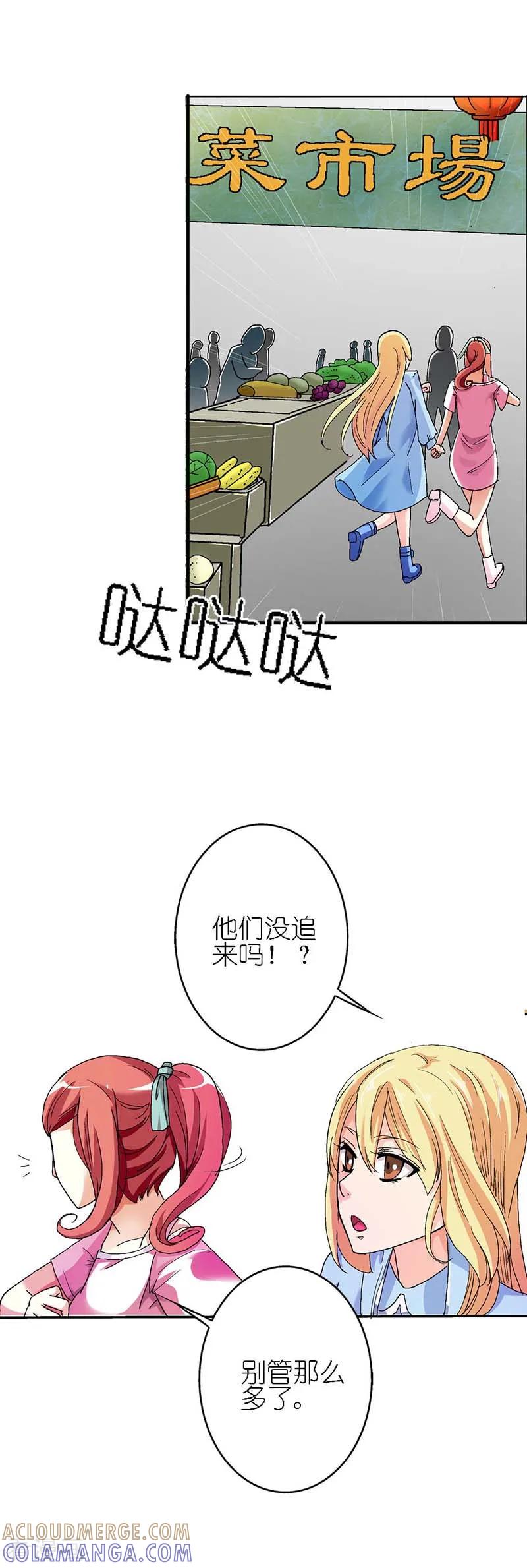 《傲娇萌妻快投降》第7话 没有办法了吗？ 第7页