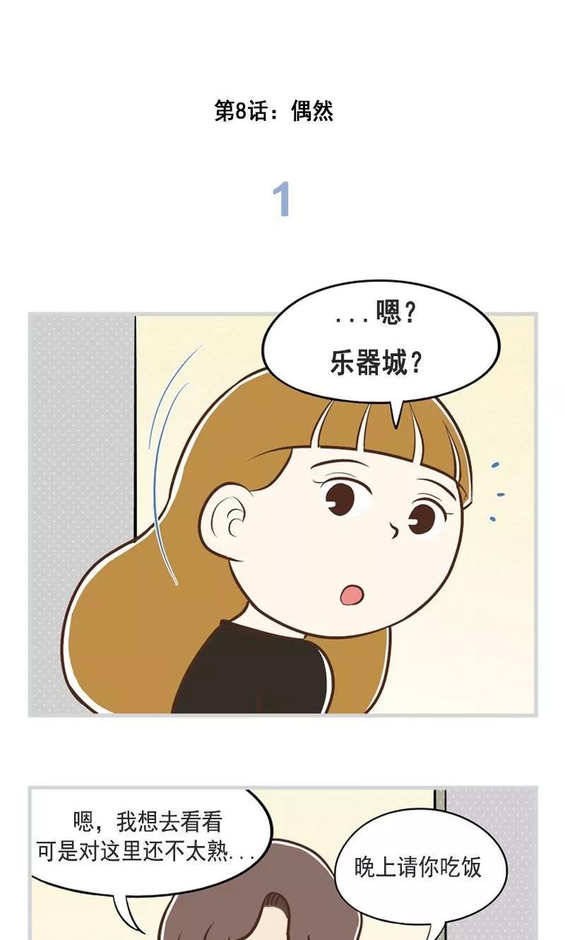 《圆圈 三角=爱心》第8话 偶然 第2页