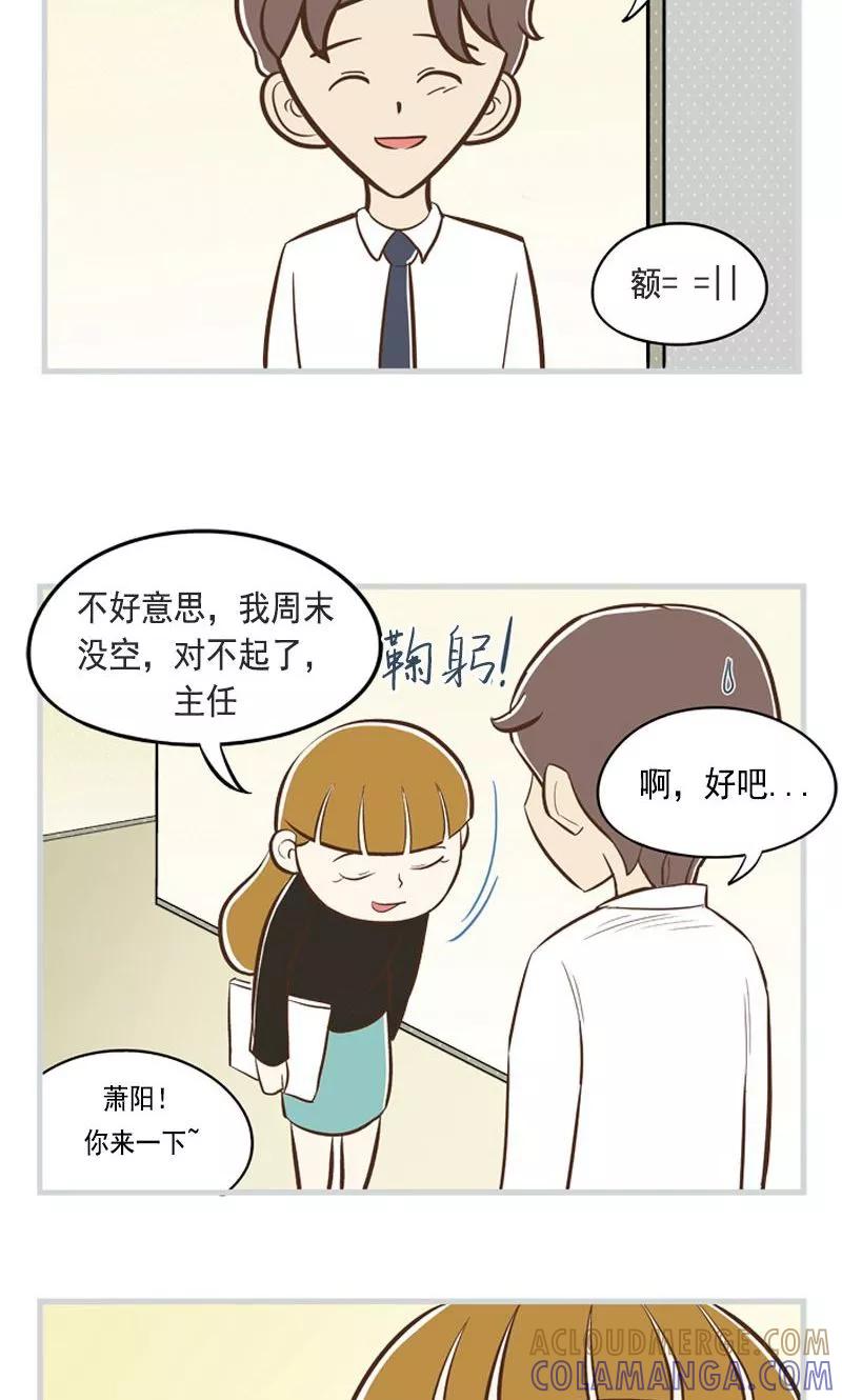 《圆圈 三角=爱心》第8话 偶然 第3页