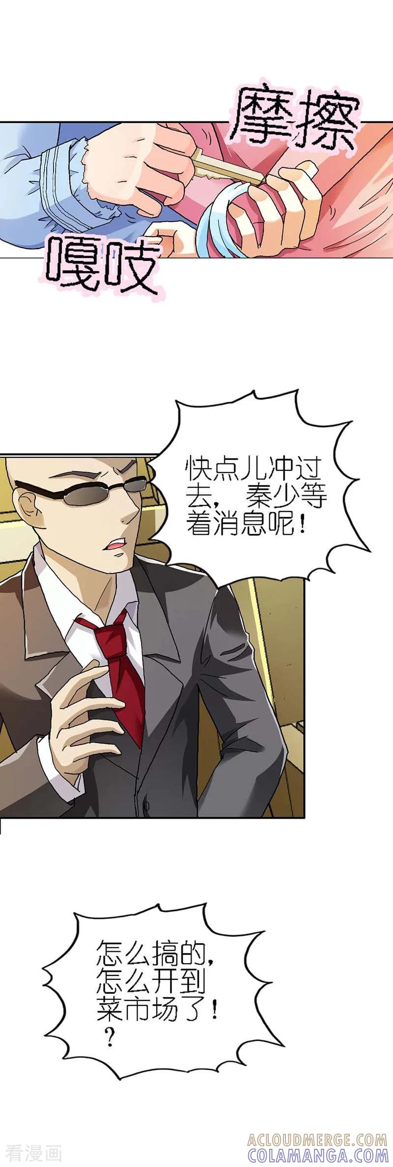 《傲娇萌妻快投降》第7话 没有办法了吗？ 第5页