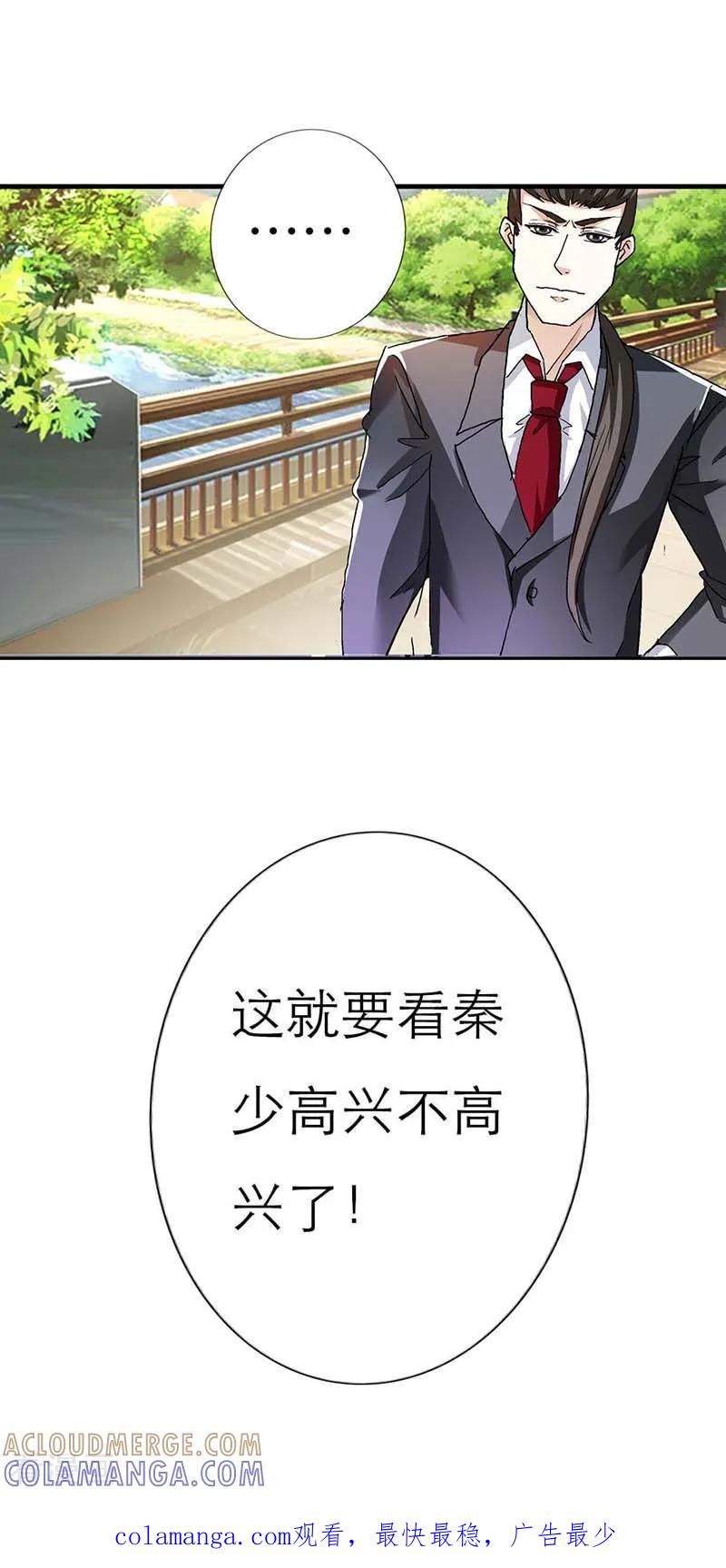 《傲娇萌妻快投降》第7话 没有办法了吗？ 第10页