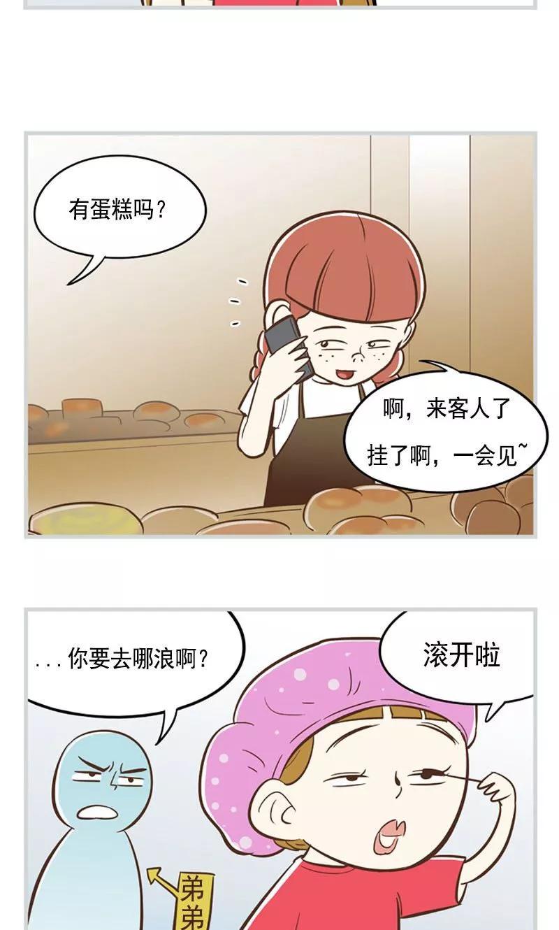 《圆圈 三角=爱心》第8话 偶然 第8页
