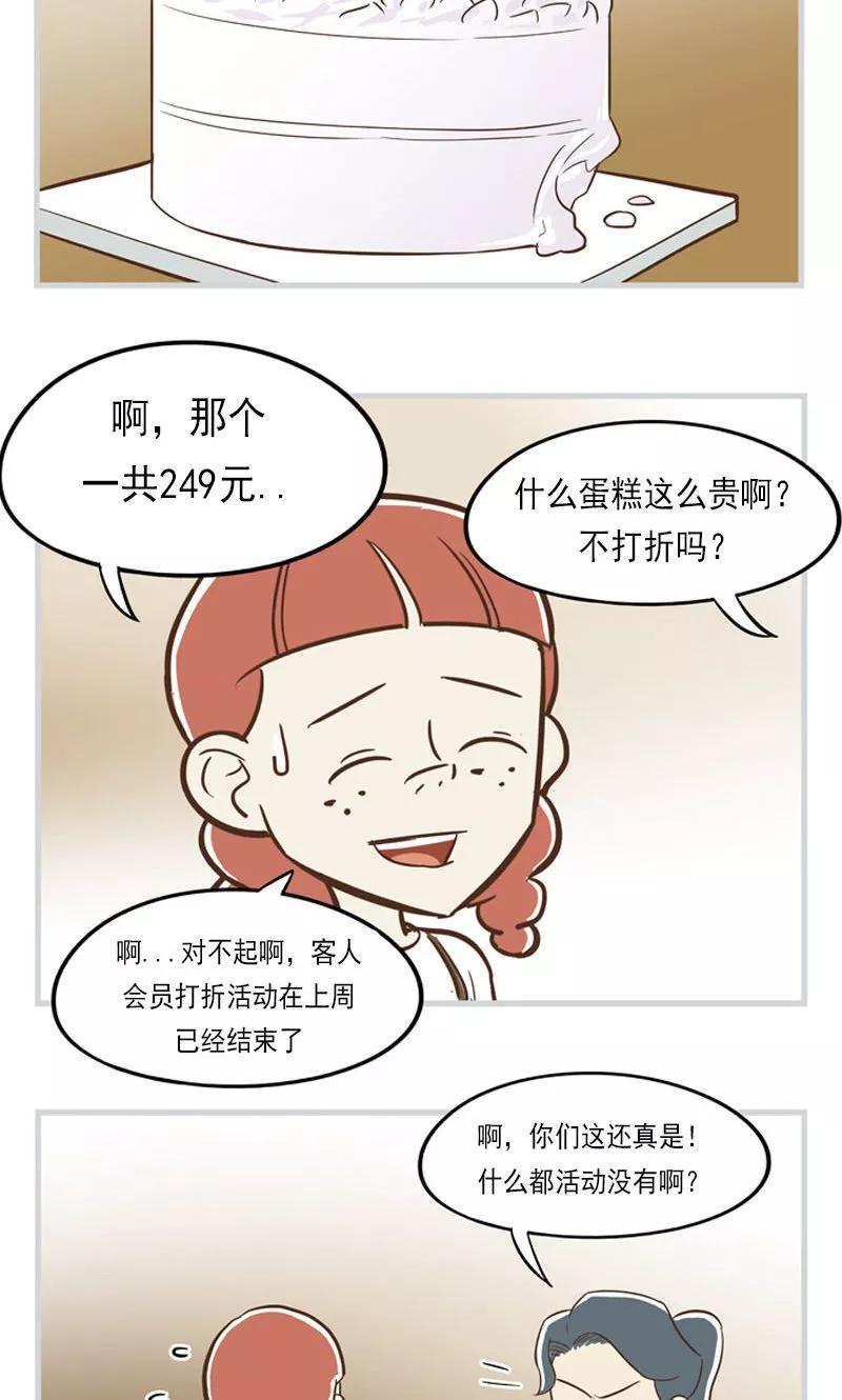 《圆圈 三角=爱心》第8话 偶然 第12页