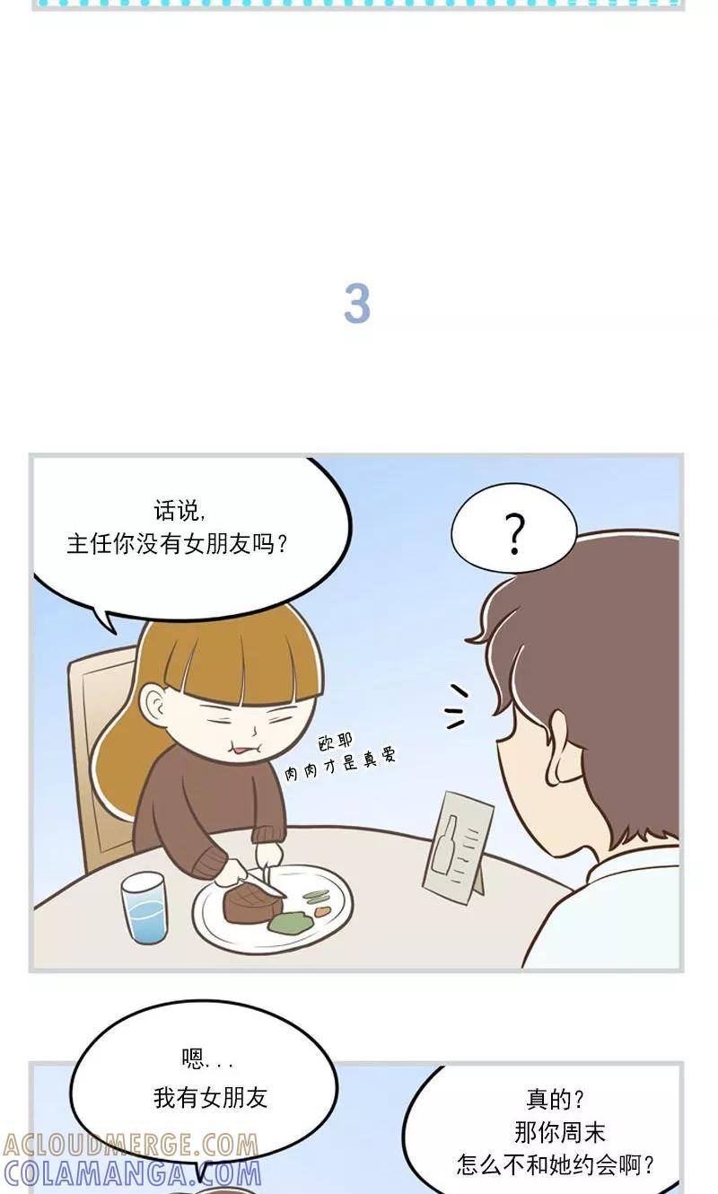 《圆圈 三角=爱心》第9话 顾瑜 第9页