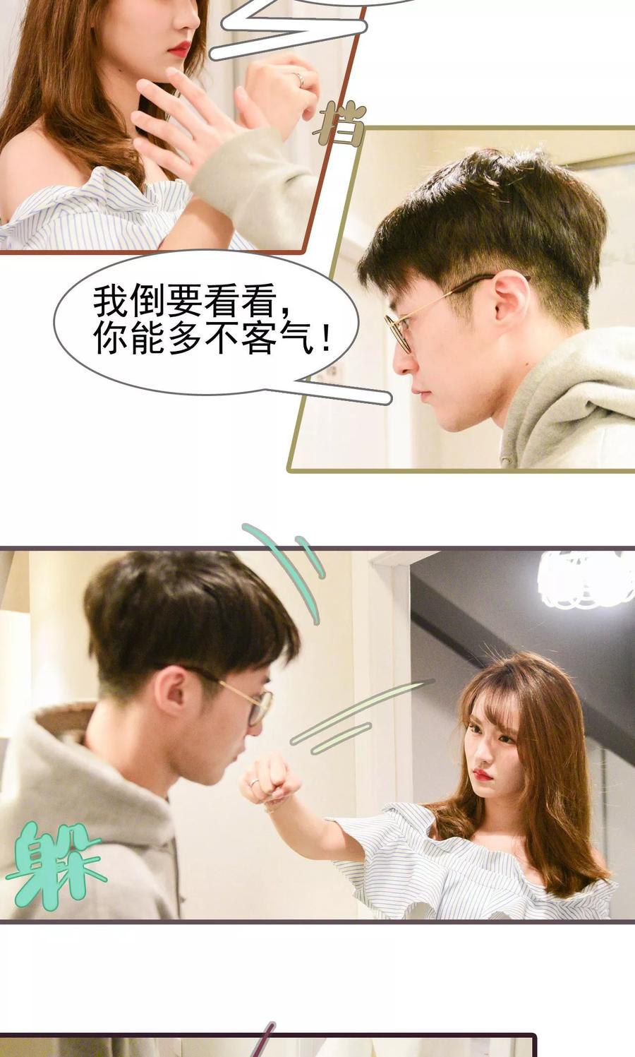 《假面A计划》第9话 第16页