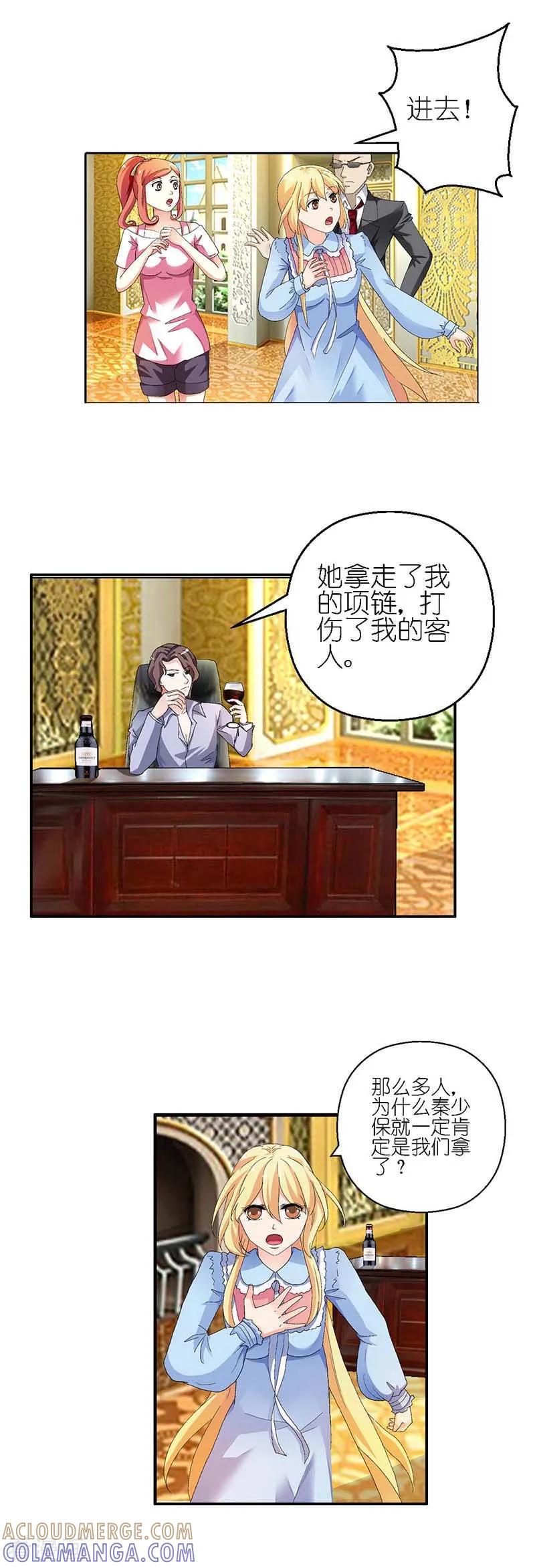 《傲娇萌妻快投降》第8话 你逃的掉吗？ 第3页