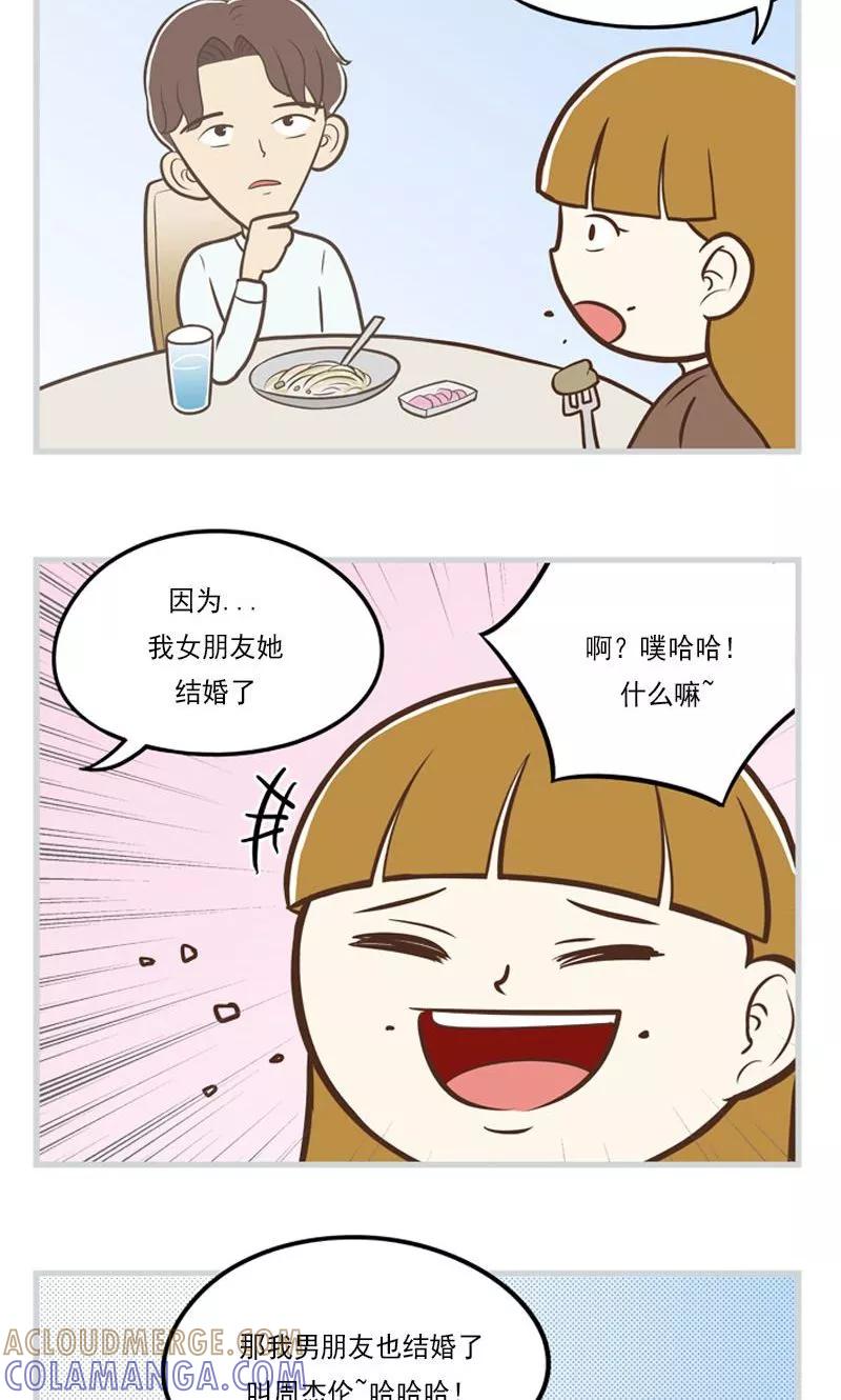 《圆圈 三角=爱心》第9话 顾瑜 第10页