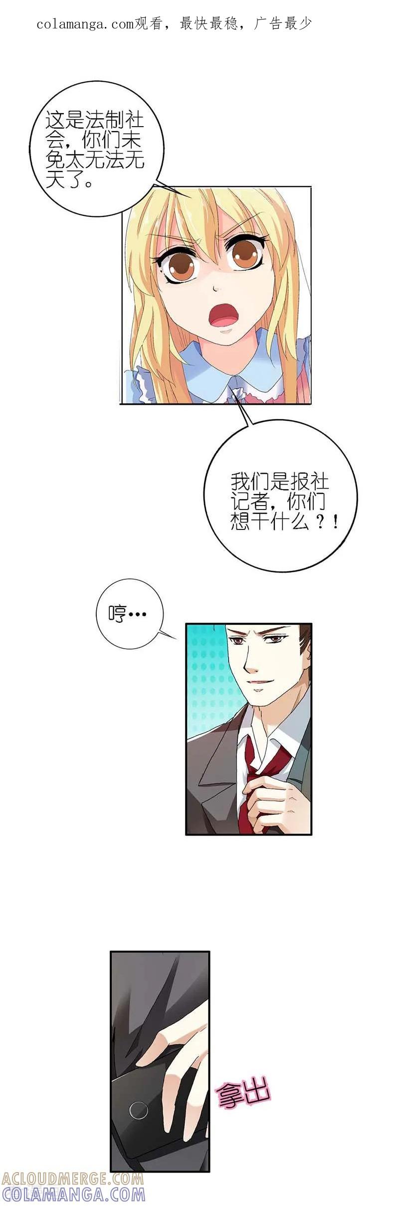 《傲娇萌妻快投降》第8话 你逃的掉吗？ 第1页