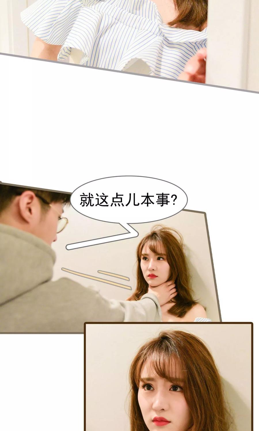 《假面A计划》第9话 第18页