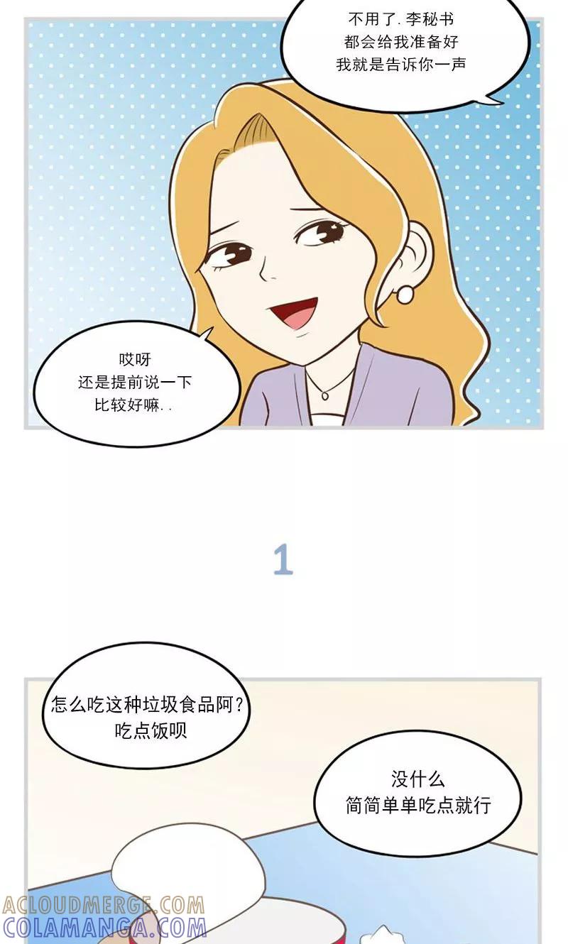 《圆圈 三角=爱心》第9话 顾瑜 第4页